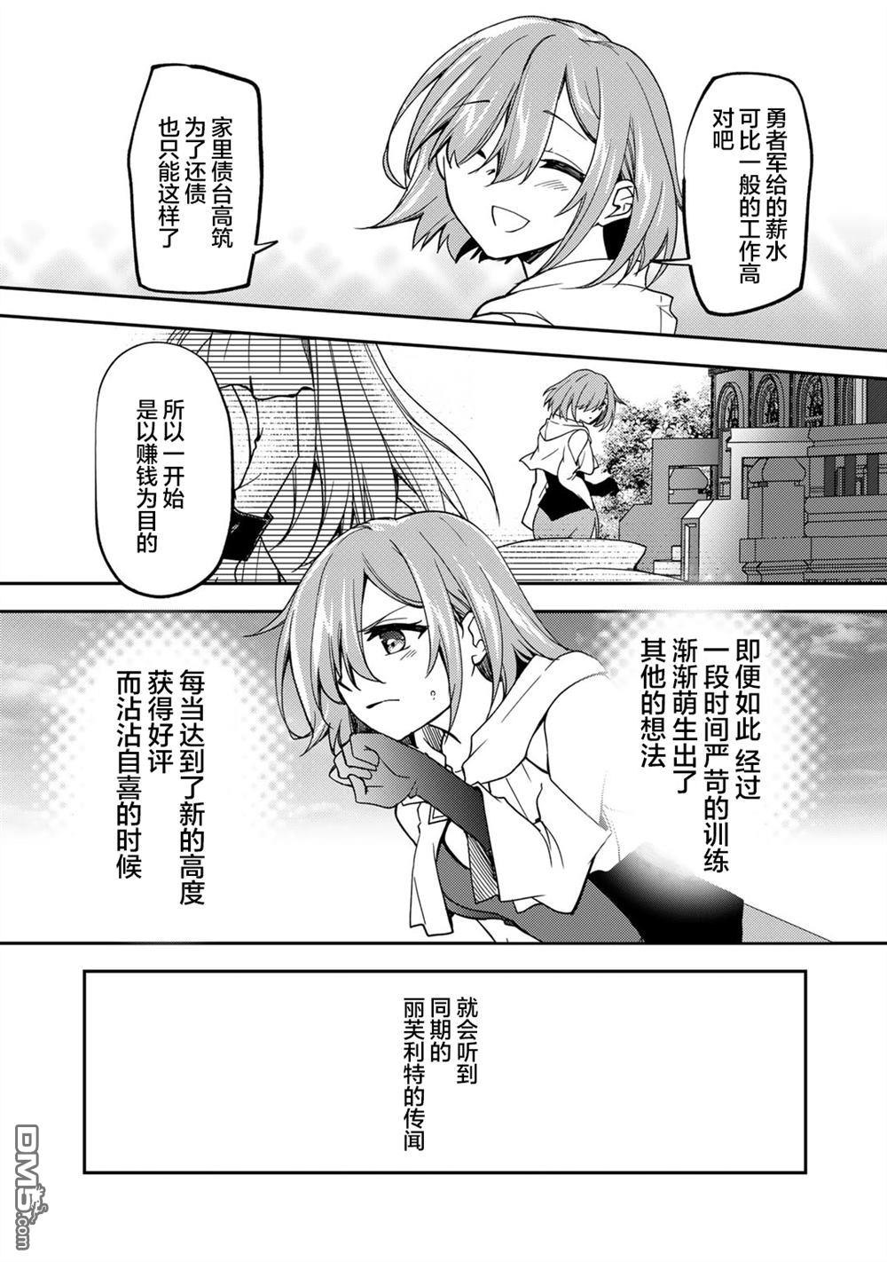 我的不起眼青梅竹马成为了S级勇者这档事 第20话 第9页