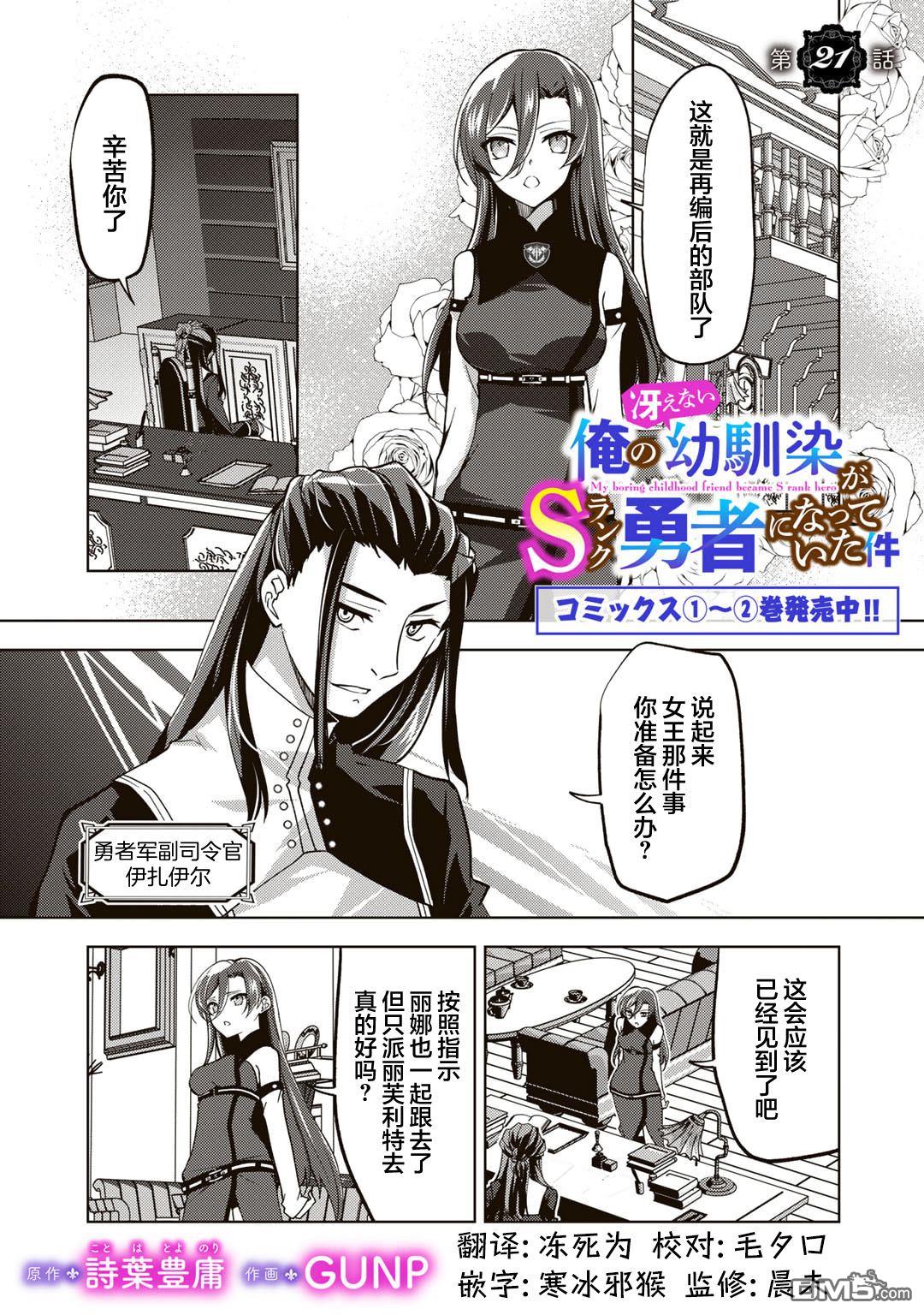 我的不起眼青梅竹马成为了S级勇者这档事 第21话 第1页