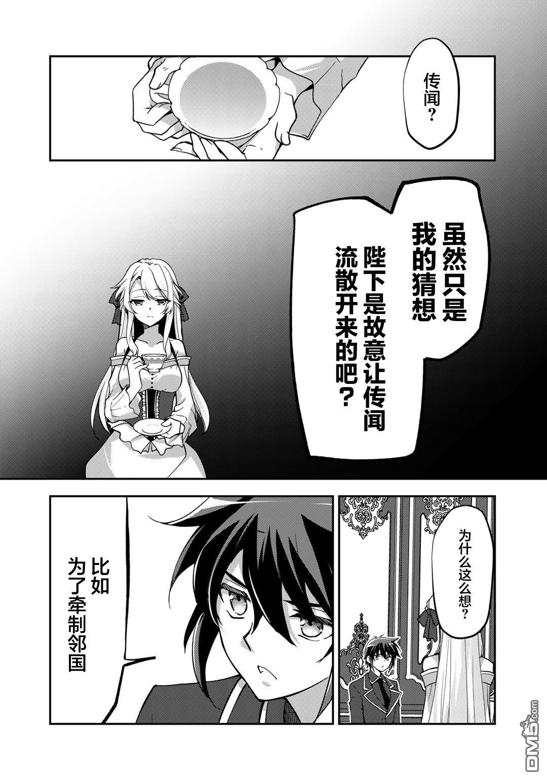 我的不起眼青梅竹马成为了S级勇者这档事 第21话 第10页