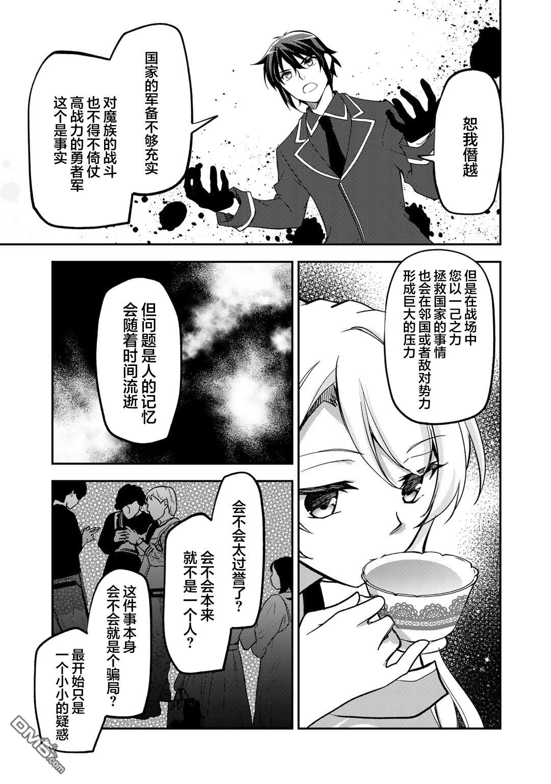 我的不起眼青梅竹马成为了S级勇者这档事 第21话 第11页