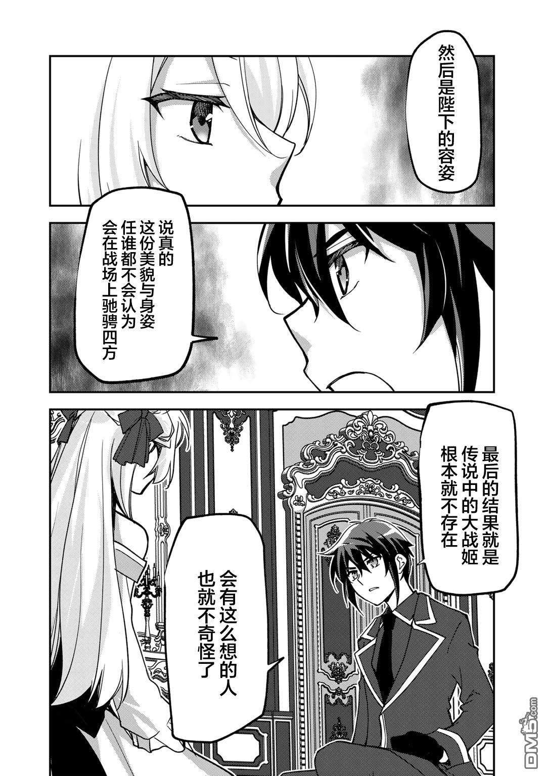我的不起眼青梅竹马成为了S级勇者这档事 第21话 第12页