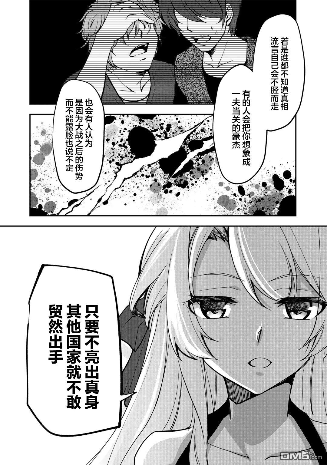 我的不起眼青梅竹马成为了S级勇者这档事 第21话 第14页