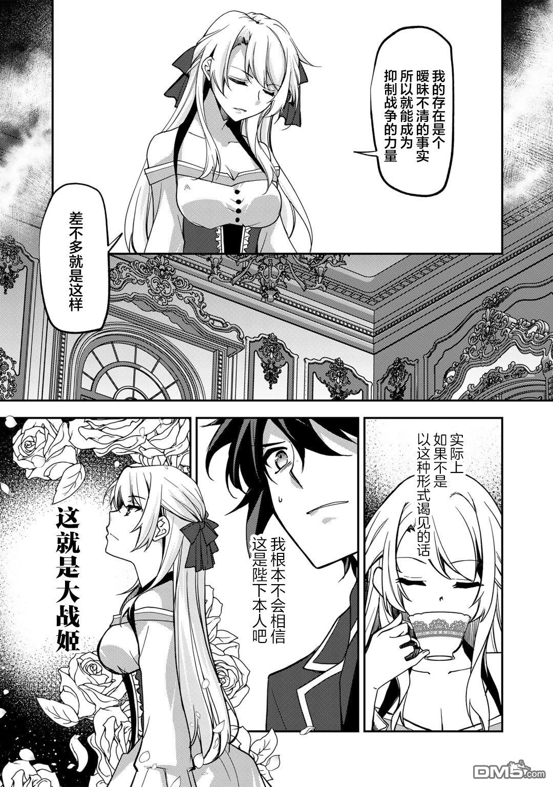 我的不起眼青梅竹马成为了S级勇者这档事 第21话 第15页