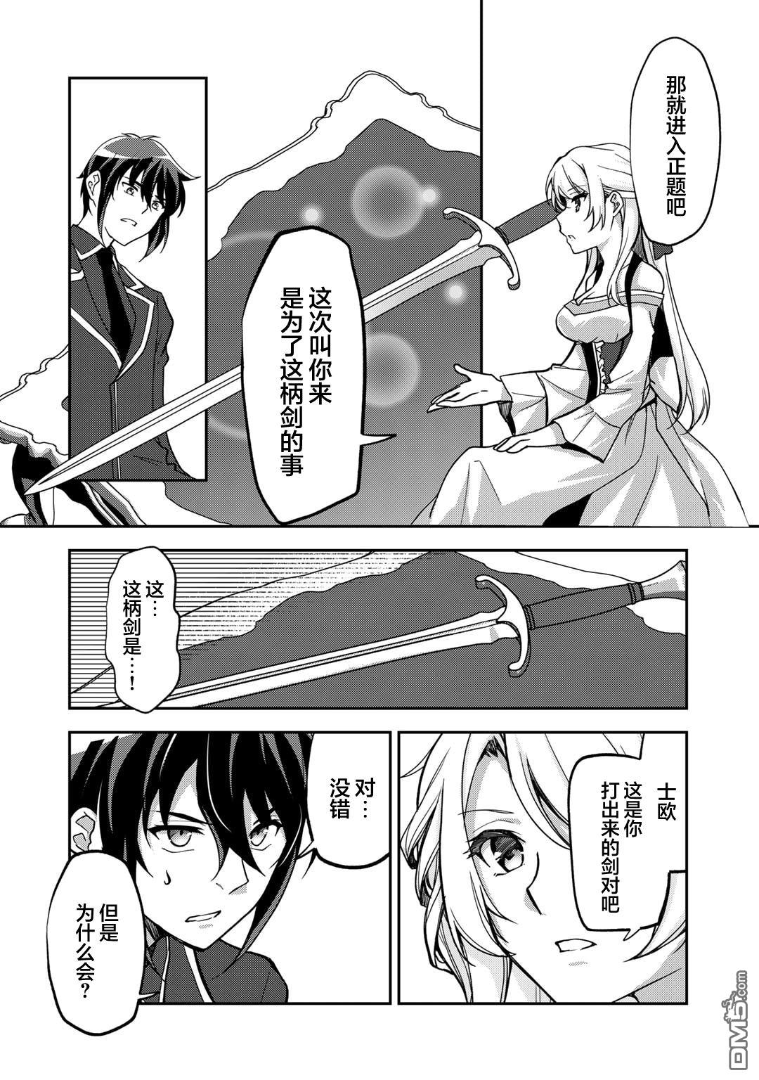 我的不起眼青梅竹马成为了S级勇者这档事 第21话 第16页