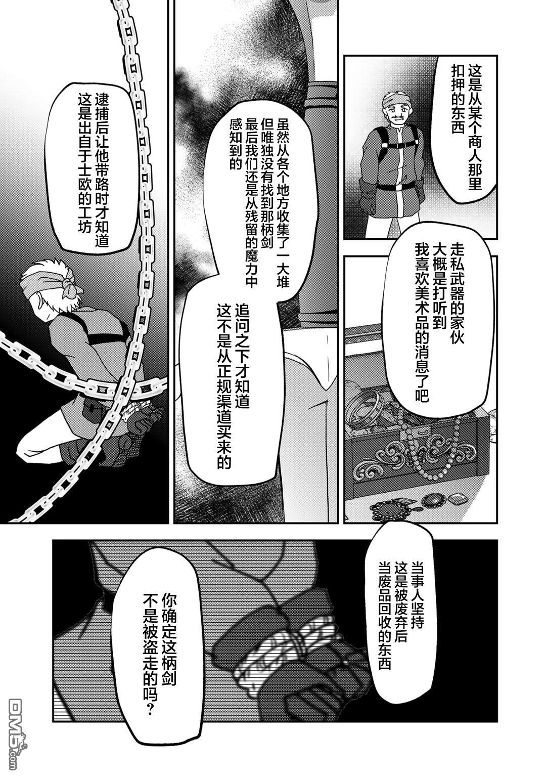 我的不起眼青梅竹马成为了S级勇者这档事 第21话 第17页