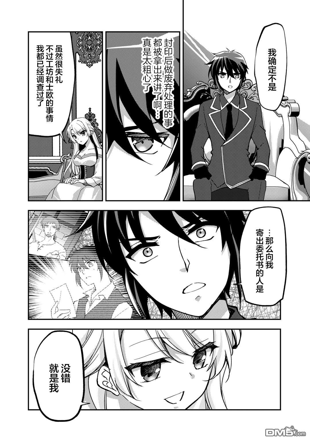 我的不起眼青梅竹马成为了S级勇者这档事 第21话 第18页