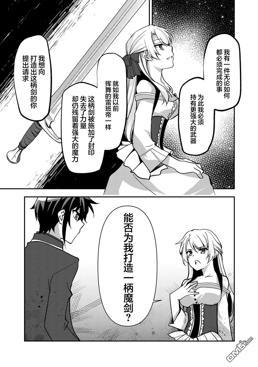 我的不起眼青梅竹马成为了S级勇者这档事 第21话 第19页