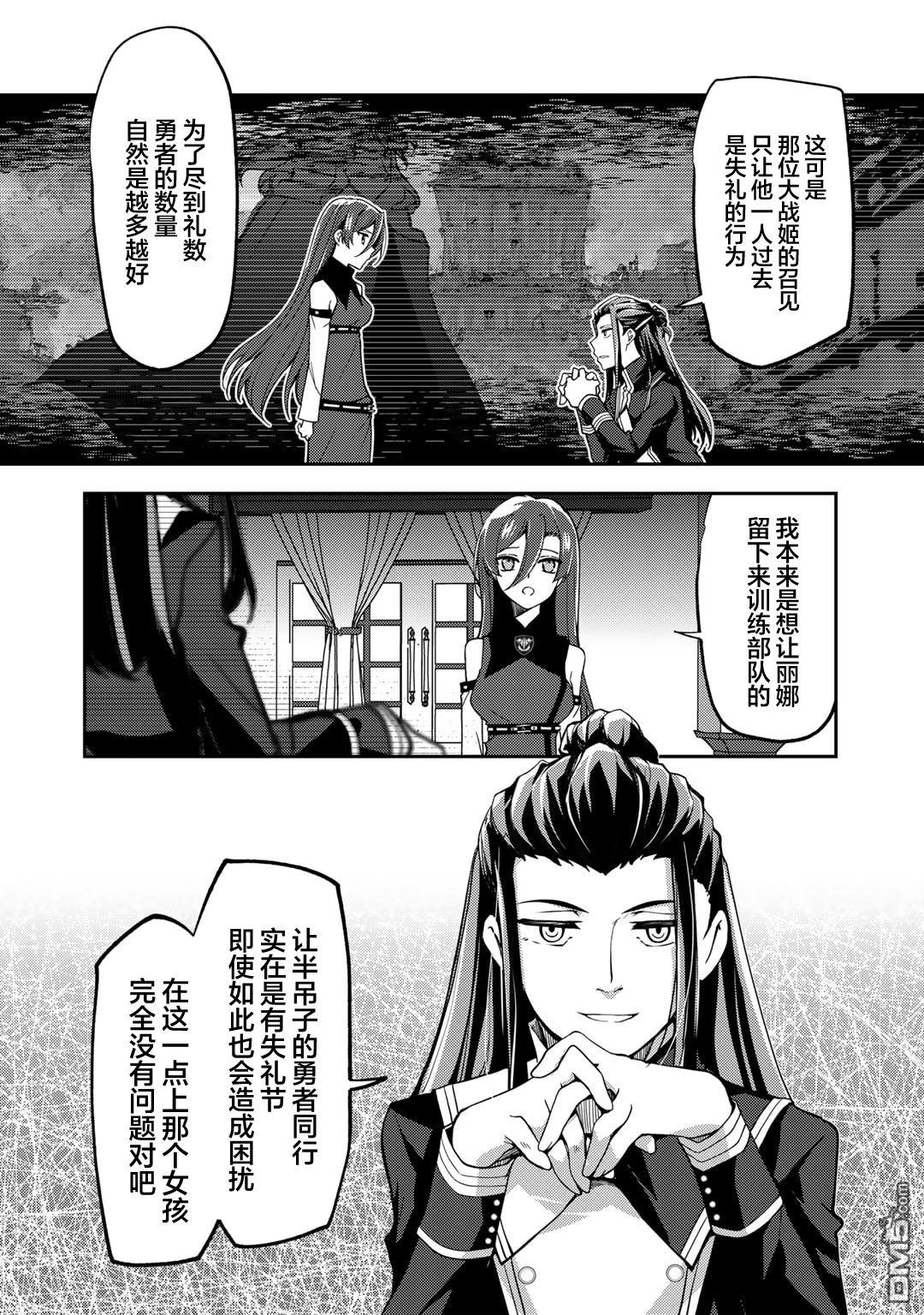 我的不起眼青梅竹马成为了S级勇者这档事 第21话 第2页