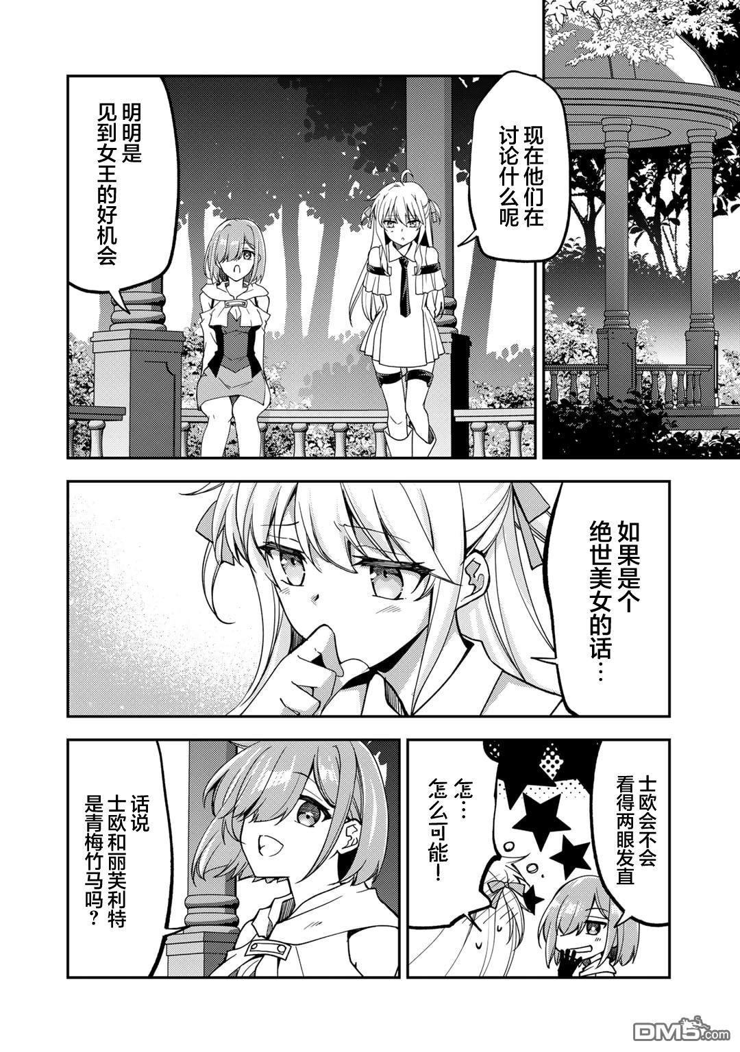 我的不起眼青梅竹马成为了S级勇者这档事 第21话 第20页
