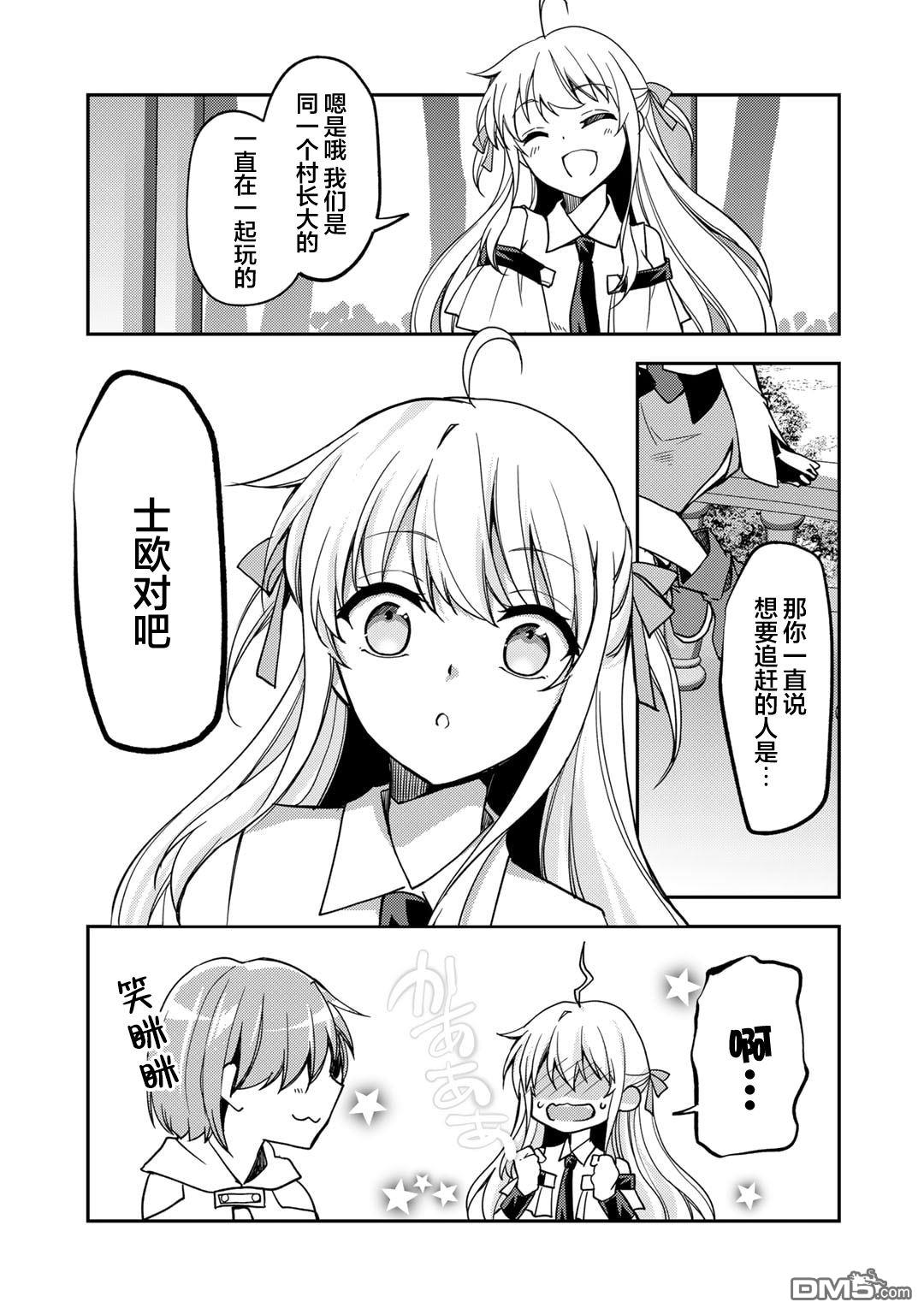 我的不起眼青梅竹马成为了S级勇者这档事 第21话 第21页