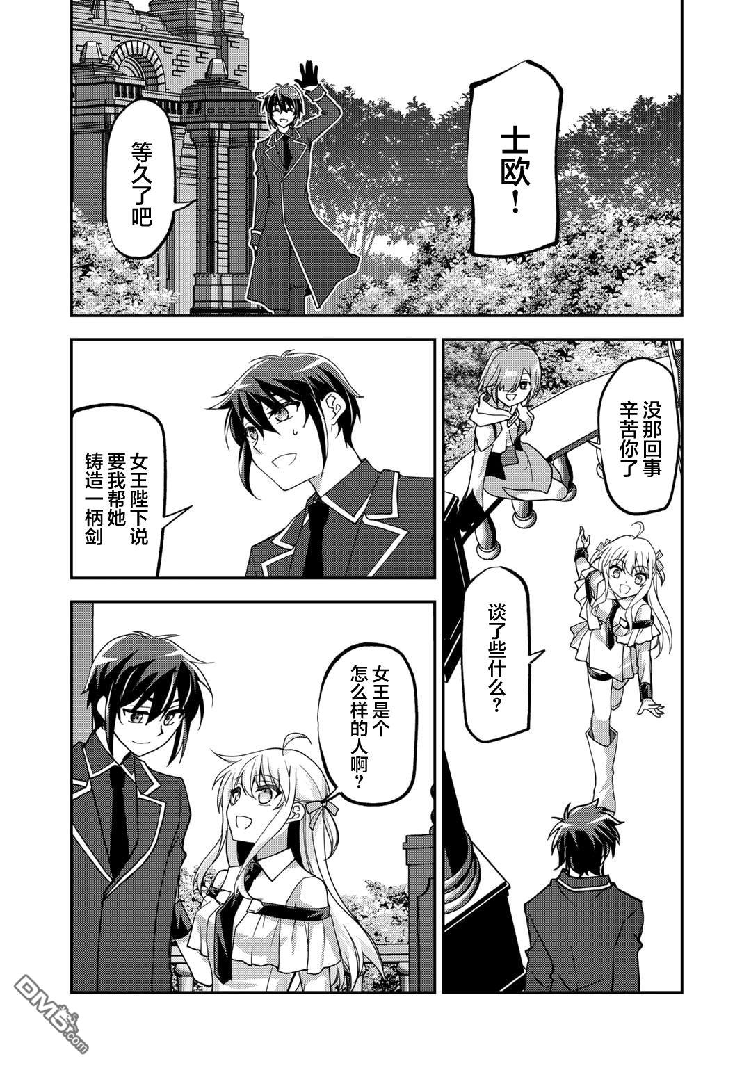 我的不起眼青梅竹马成为了S级勇者这档事 第21话 第25页