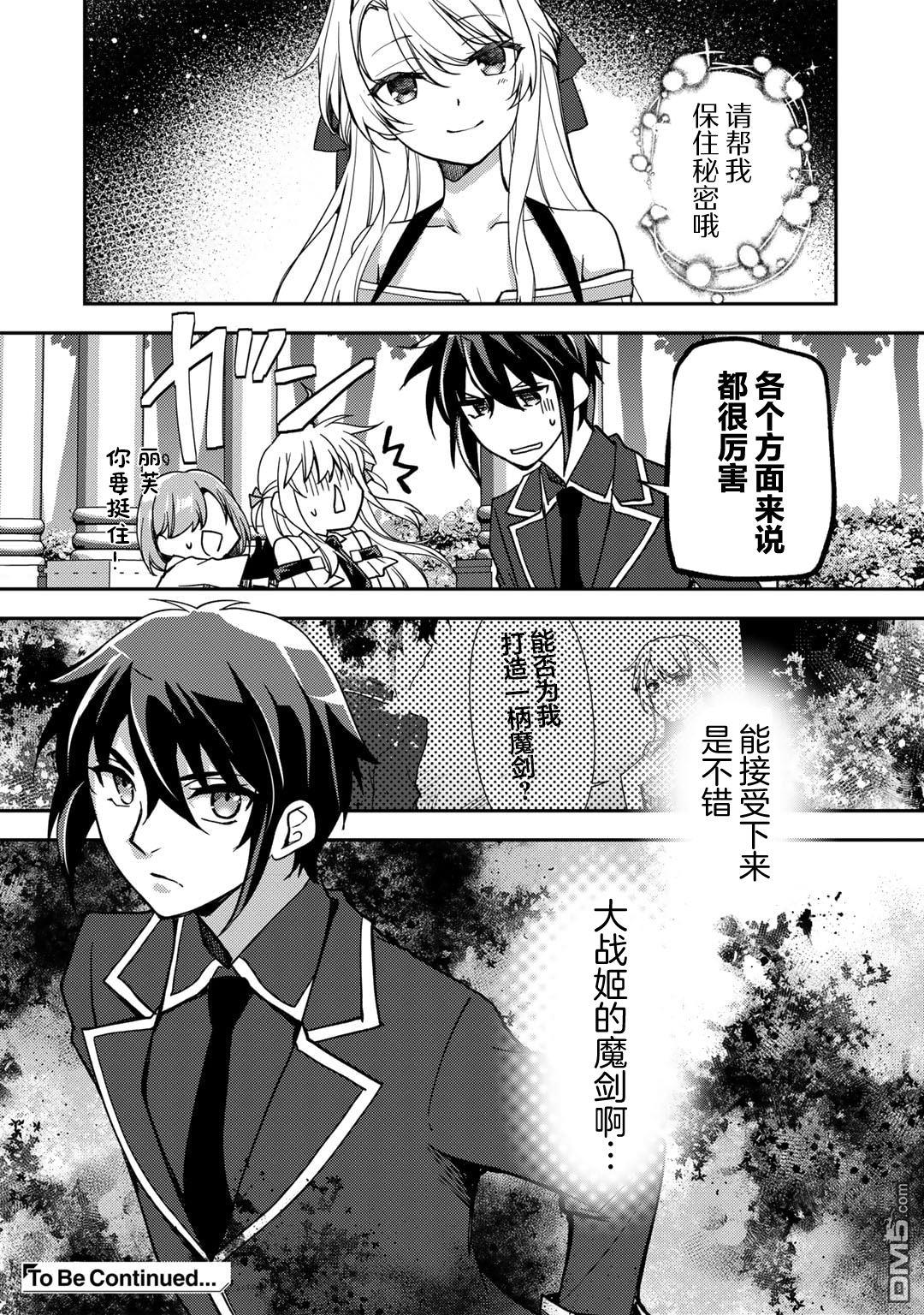 我的不起眼青梅竹马成为了S级勇者这档事 第21话 第26页