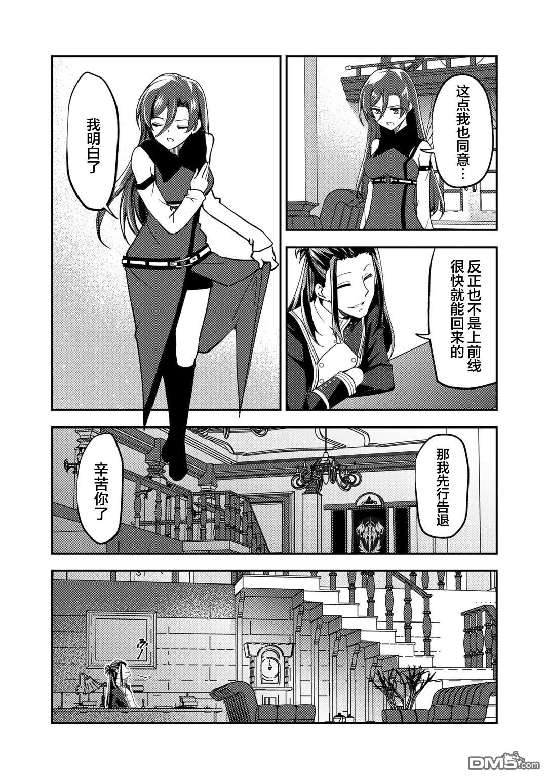 我的不起眼青梅竹马成为了S级勇者这档事 第21话 第3页