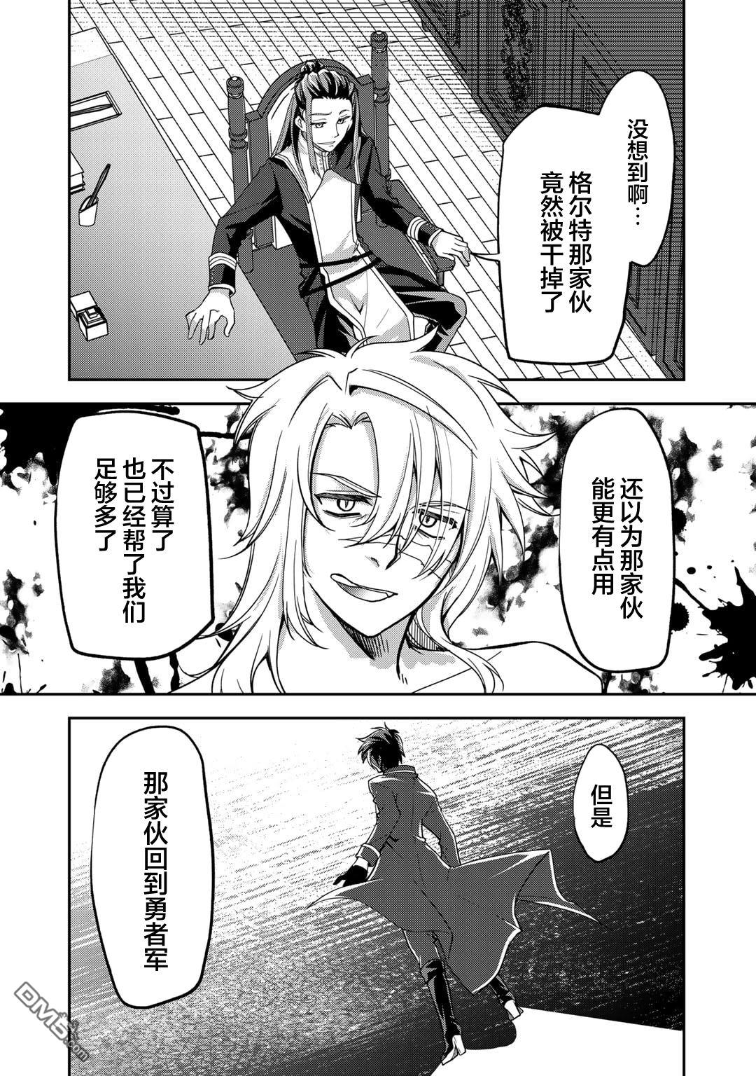 我的不起眼青梅竹马成为了S级勇者这档事 第21话 第4页