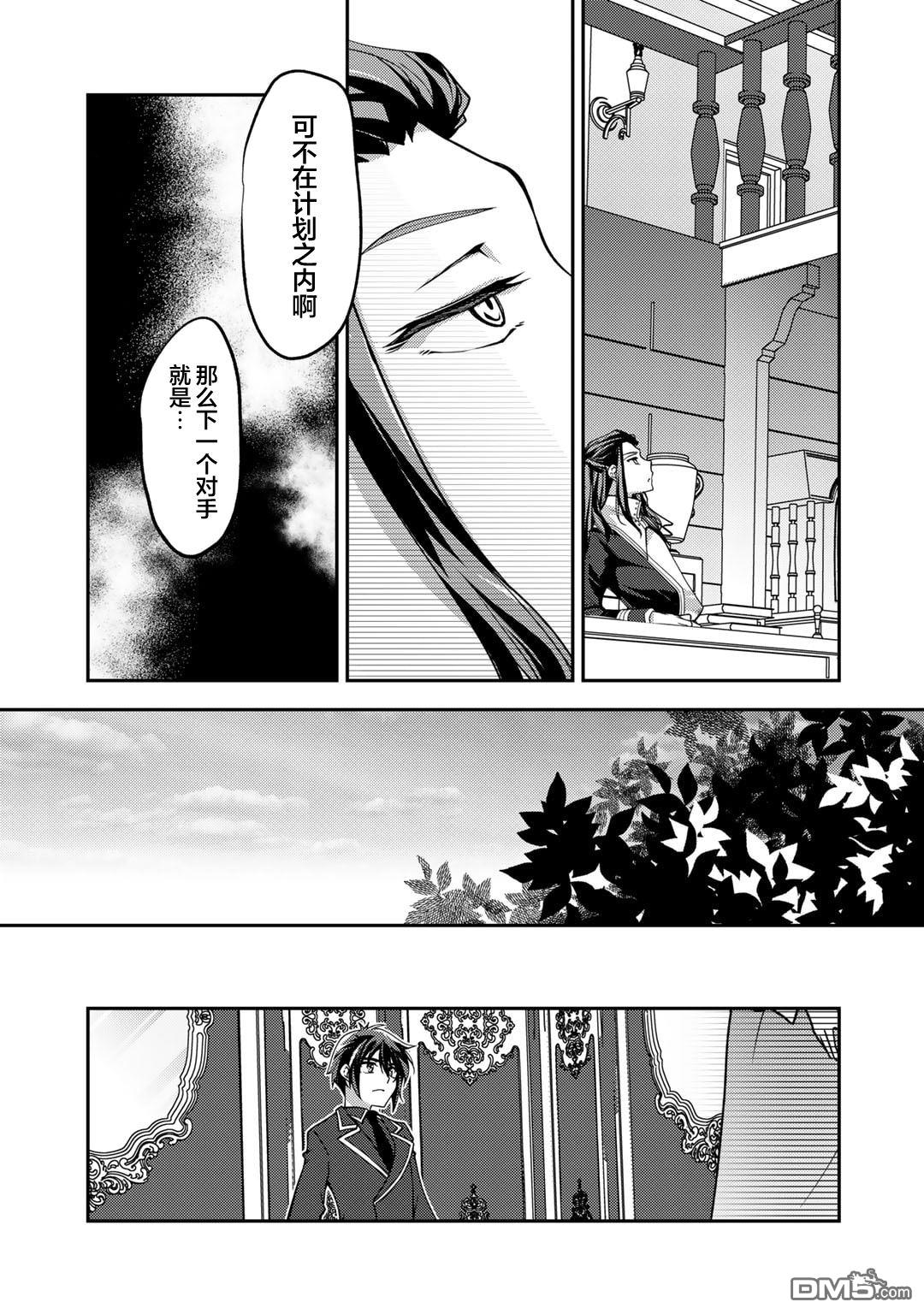 我的不起眼青梅竹马成为了S级勇者这档事 第21话 第5页
