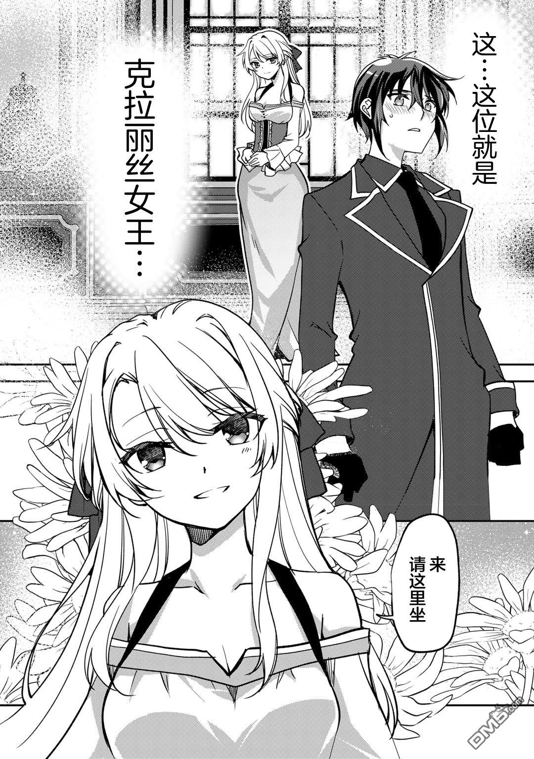 我的不起眼青梅竹马成为了S级勇者这档事 第21话 第6页