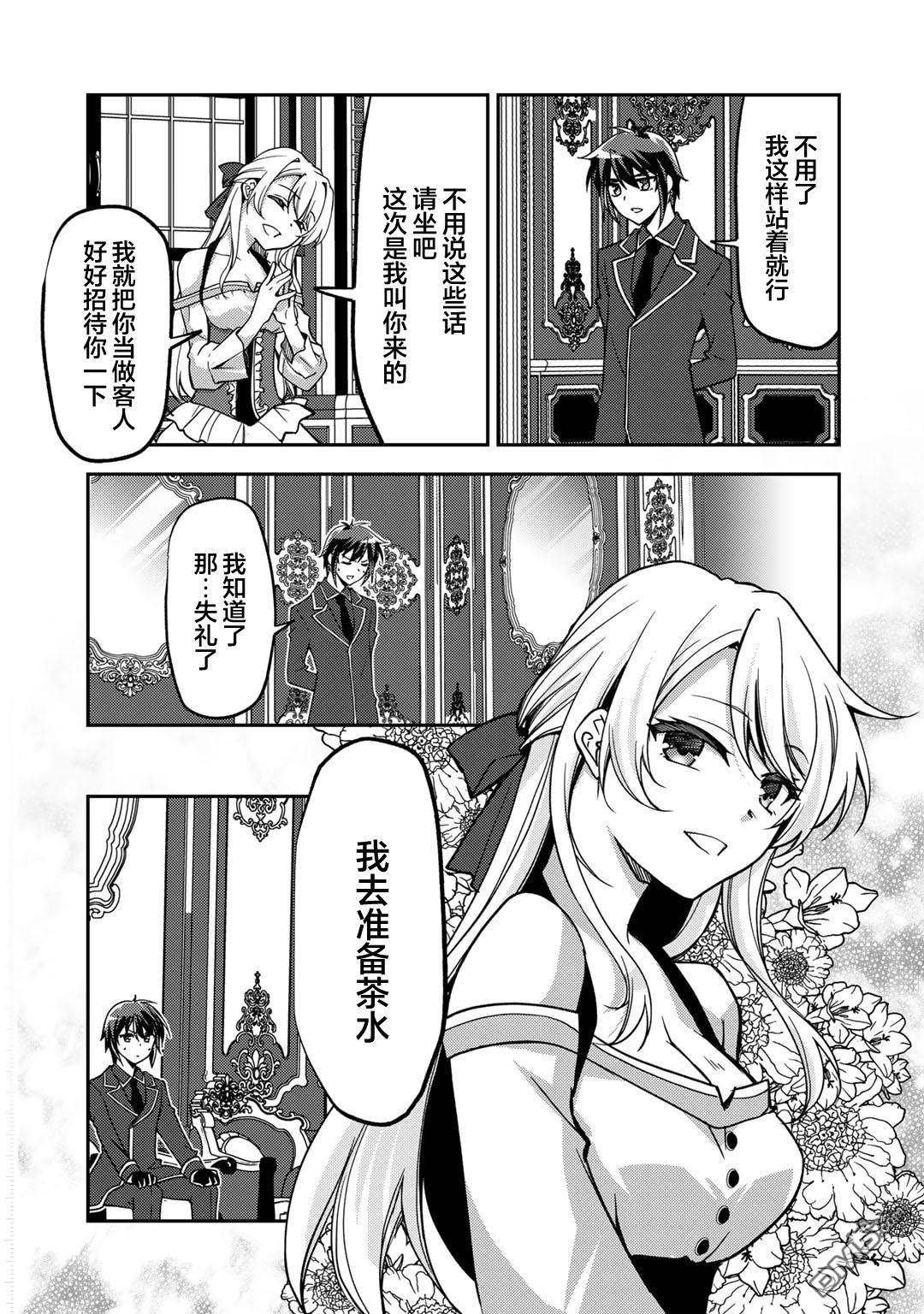 我的不起眼青梅竹马成为了S级勇者这档事 第21话 第7页