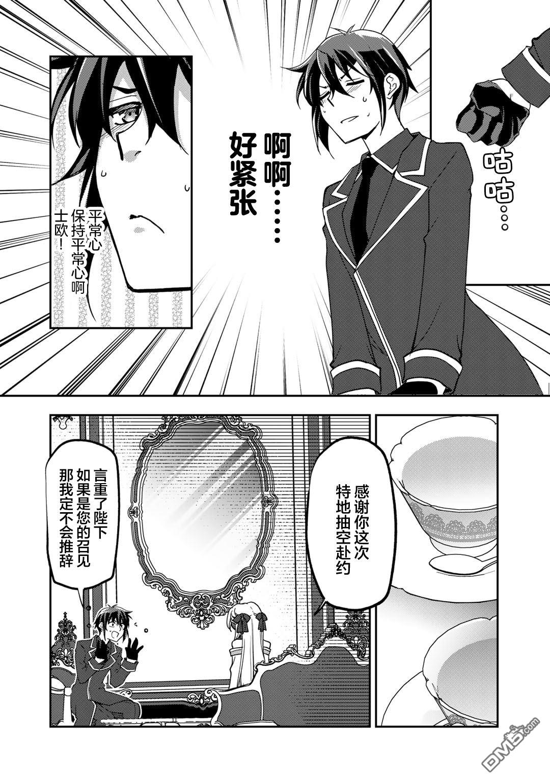 我的不起眼青梅竹马成为了S级勇者这档事 第21话 第8页