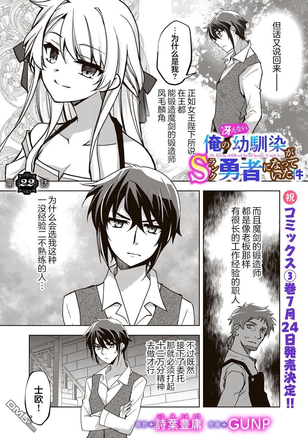 我的不起眼青梅竹马成为了S级勇者这档事 第22话 第1页