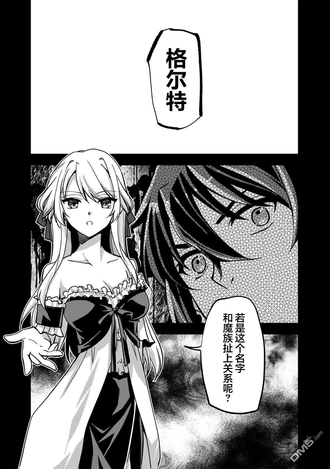 我的不起眼青梅竹马成为了S级勇者这档事 第22话 第10页