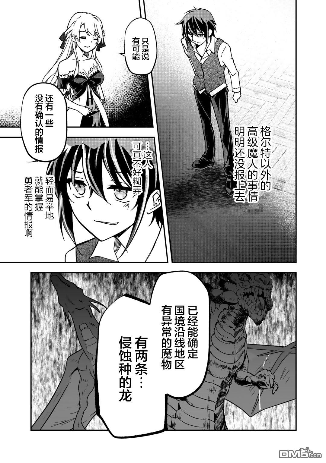 我的不起眼青梅竹马成为了S级勇者这档事 第22话 第11页