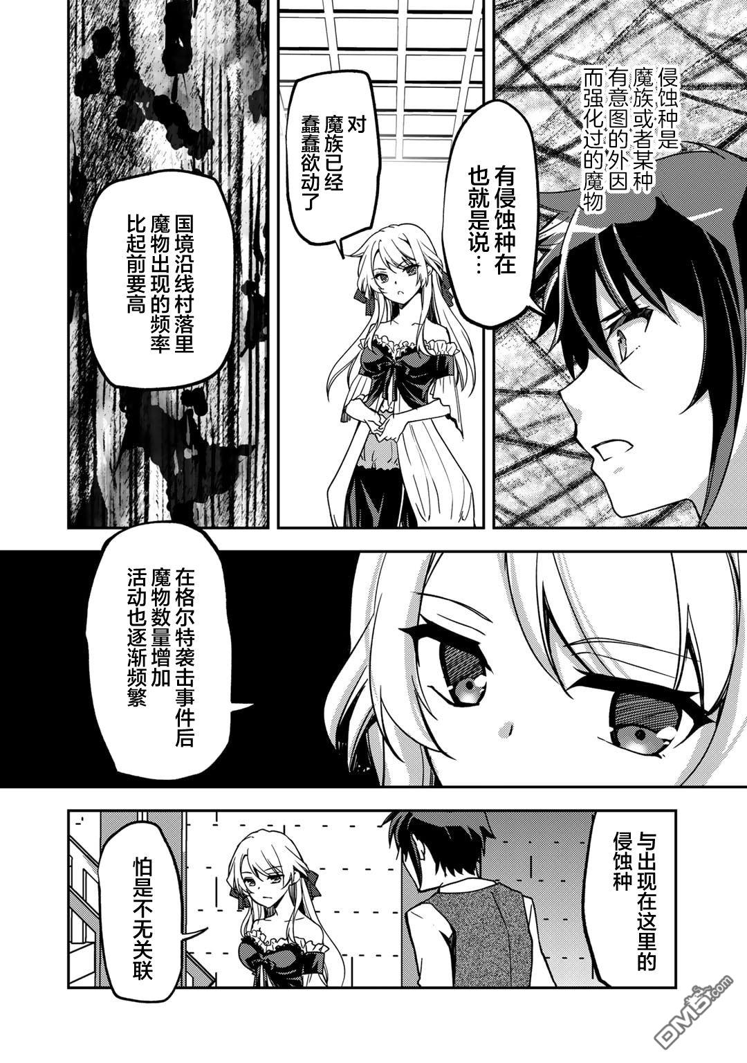 我的不起眼青梅竹马成为了S级勇者这档事 第22话 第12页