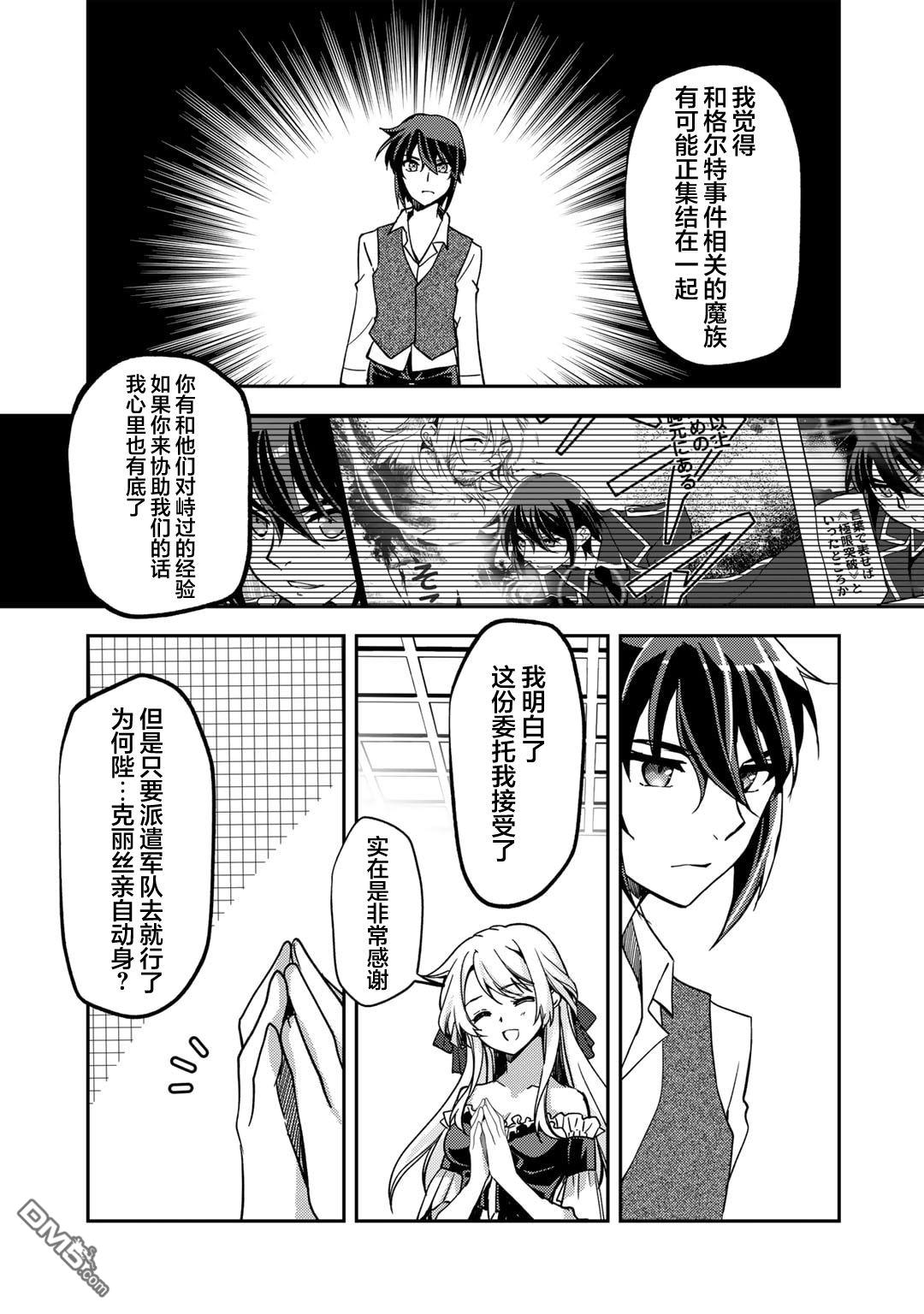 我的不起眼青梅竹马成为了S级勇者这档事 第22话 第13页