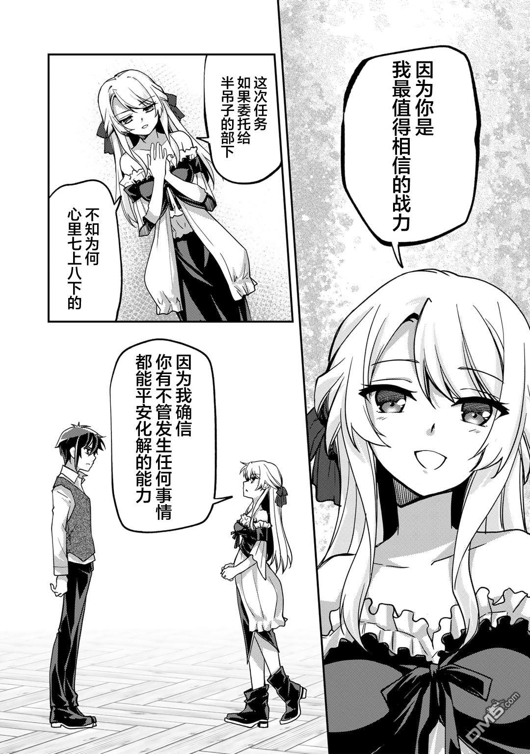 我的不起眼青梅竹马成为了S级勇者这档事 第22话 第14页
