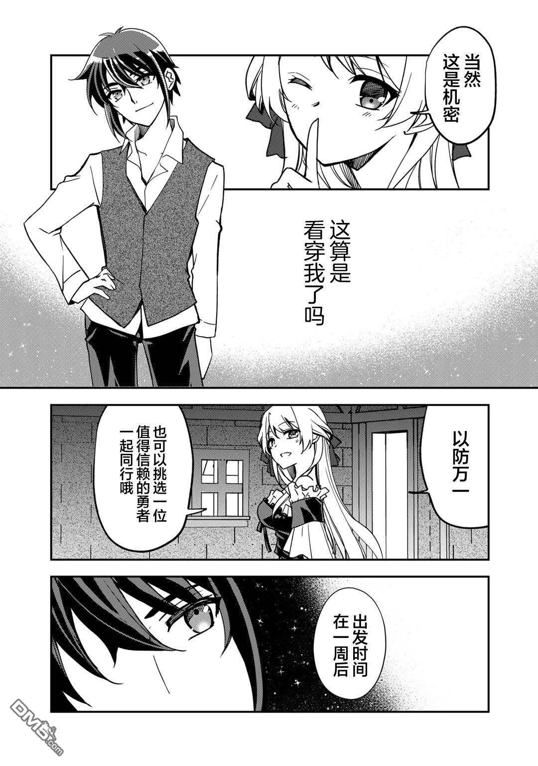 我的不起眼青梅竹马成为了S级勇者这档事 第22话 第15页