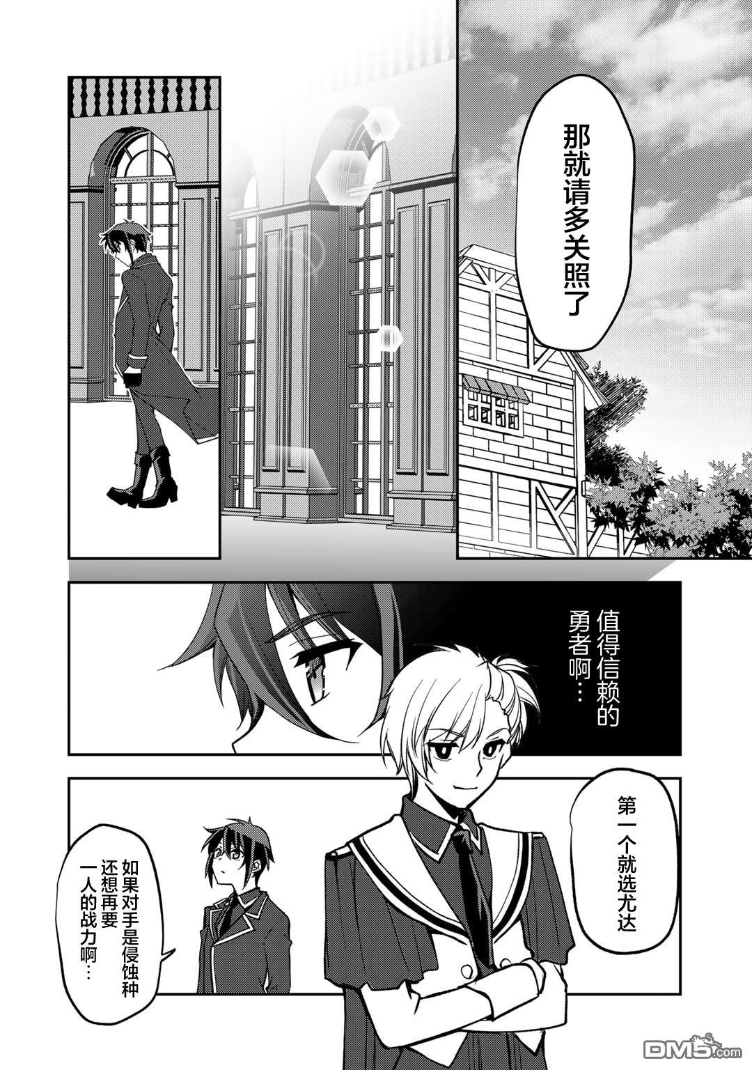 我的不起眼青梅竹马成为了S级勇者这档事 第22话 第16页