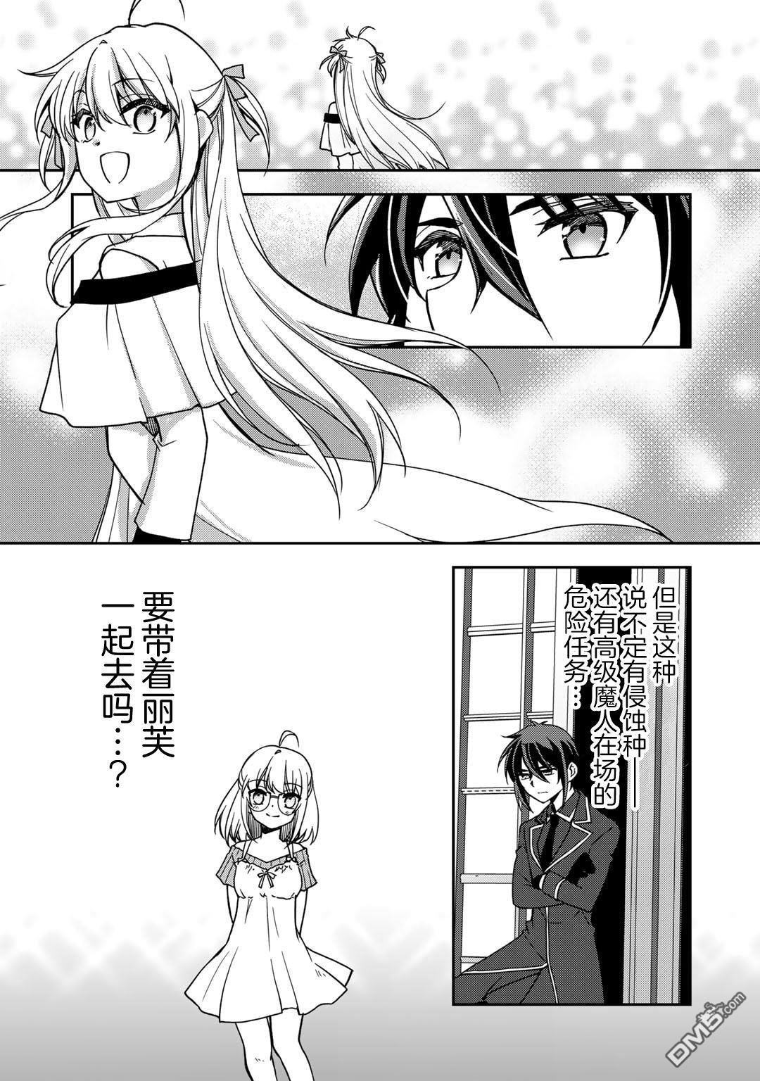 我的不起眼青梅竹马成为了S级勇者这档事 第22话 第17页