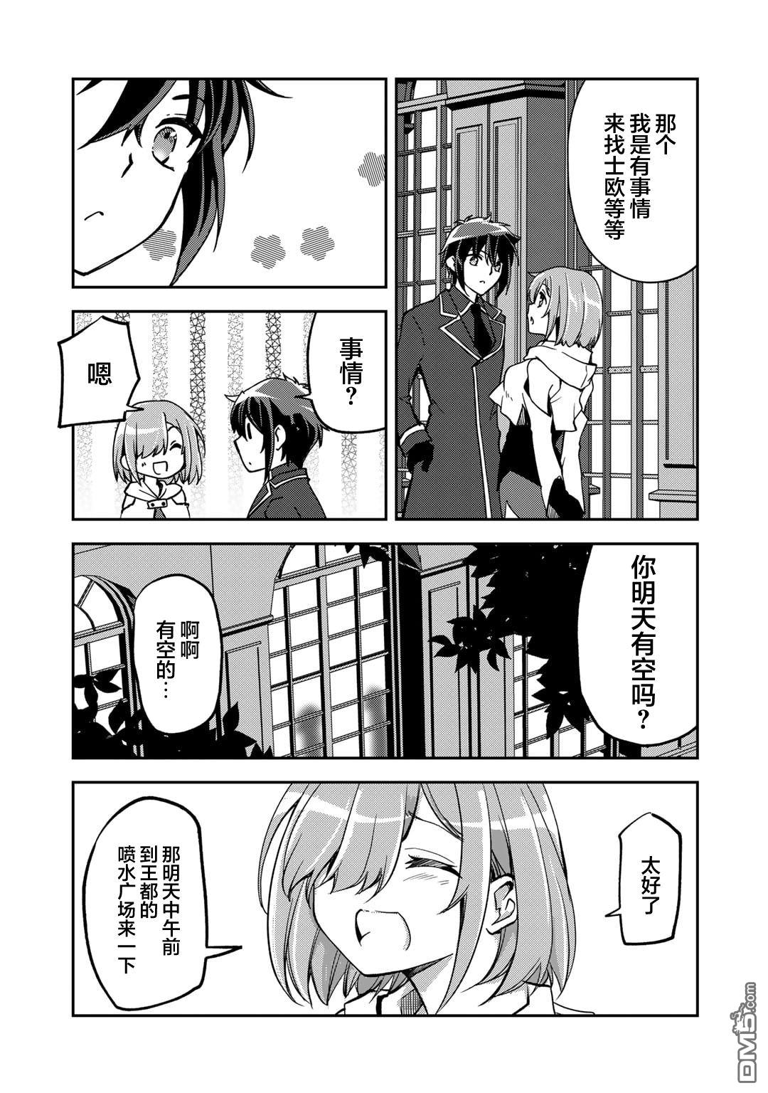 我的不起眼青梅竹马成为了S级勇者这档事 第22话 第19页
