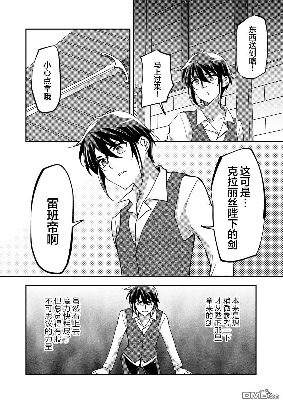 我的不起眼青梅竹马成为了S级勇者这档事 第22话 第2页