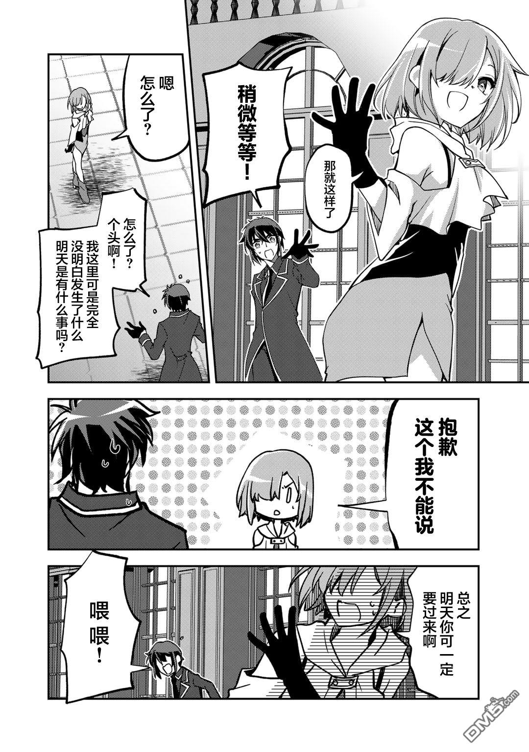 我的不起眼青梅竹马成为了S级勇者这档事 第22话 第20页