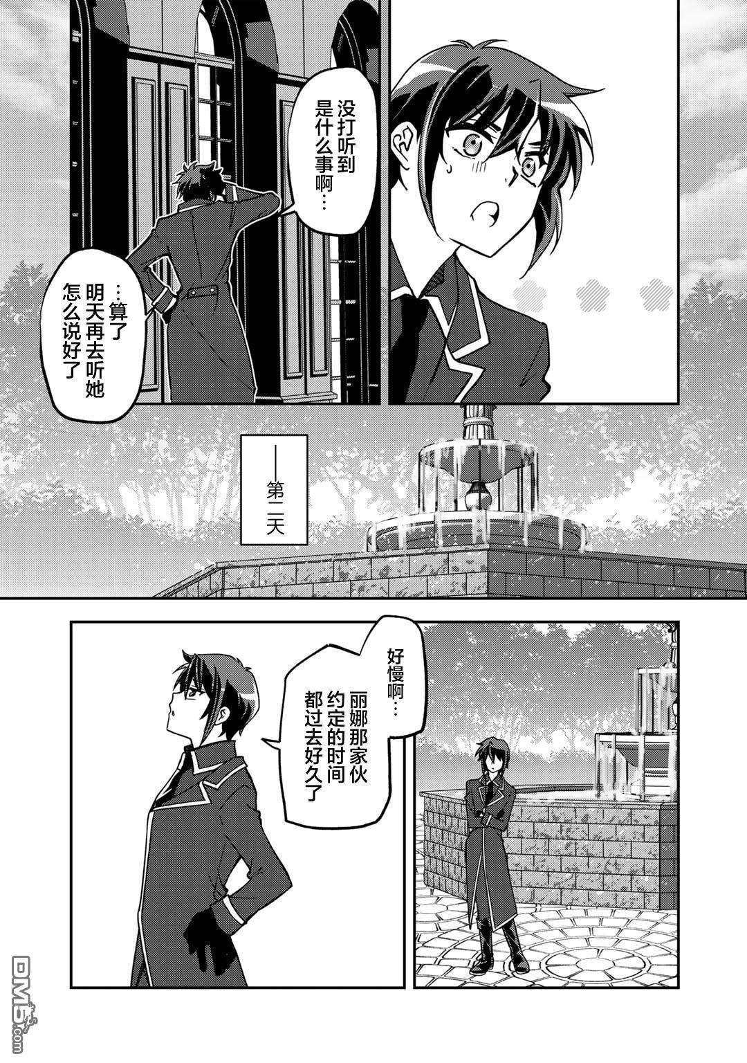 我的不起眼青梅竹马成为了S级勇者这档事 第22话 第21页