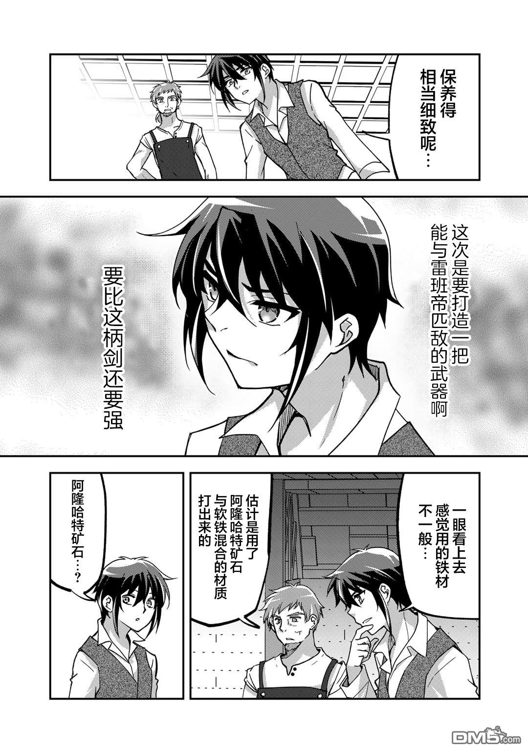 我的不起眼青梅竹马成为了S级勇者这档事 第22话 第3页
