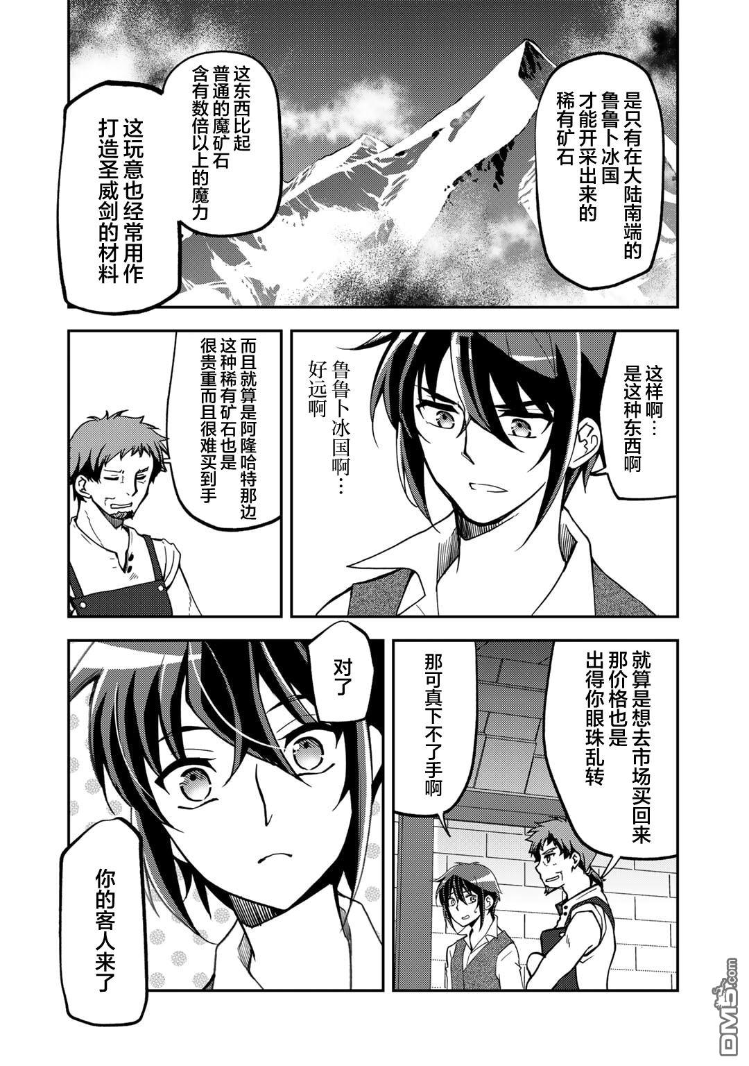 我的不起眼青梅竹马成为了S级勇者这档事 第22话 第4页
