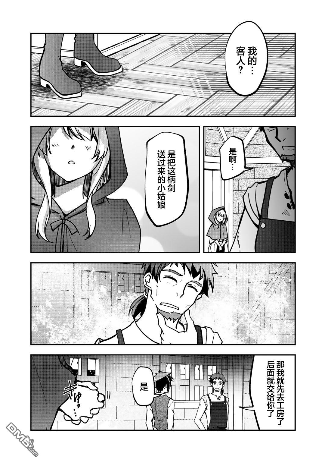我的不起眼青梅竹马成为了S级勇者这档事 第22话 第5页
