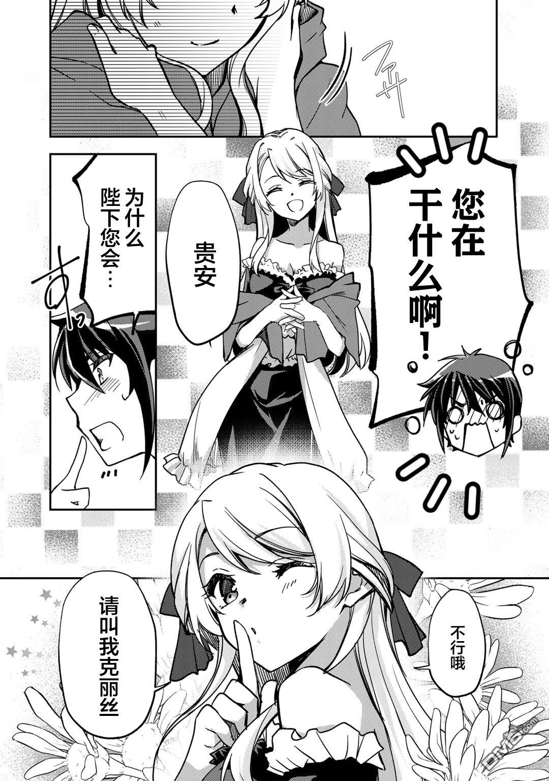 我的不起眼青梅竹马成为了S级勇者这档事 第22话 第6页