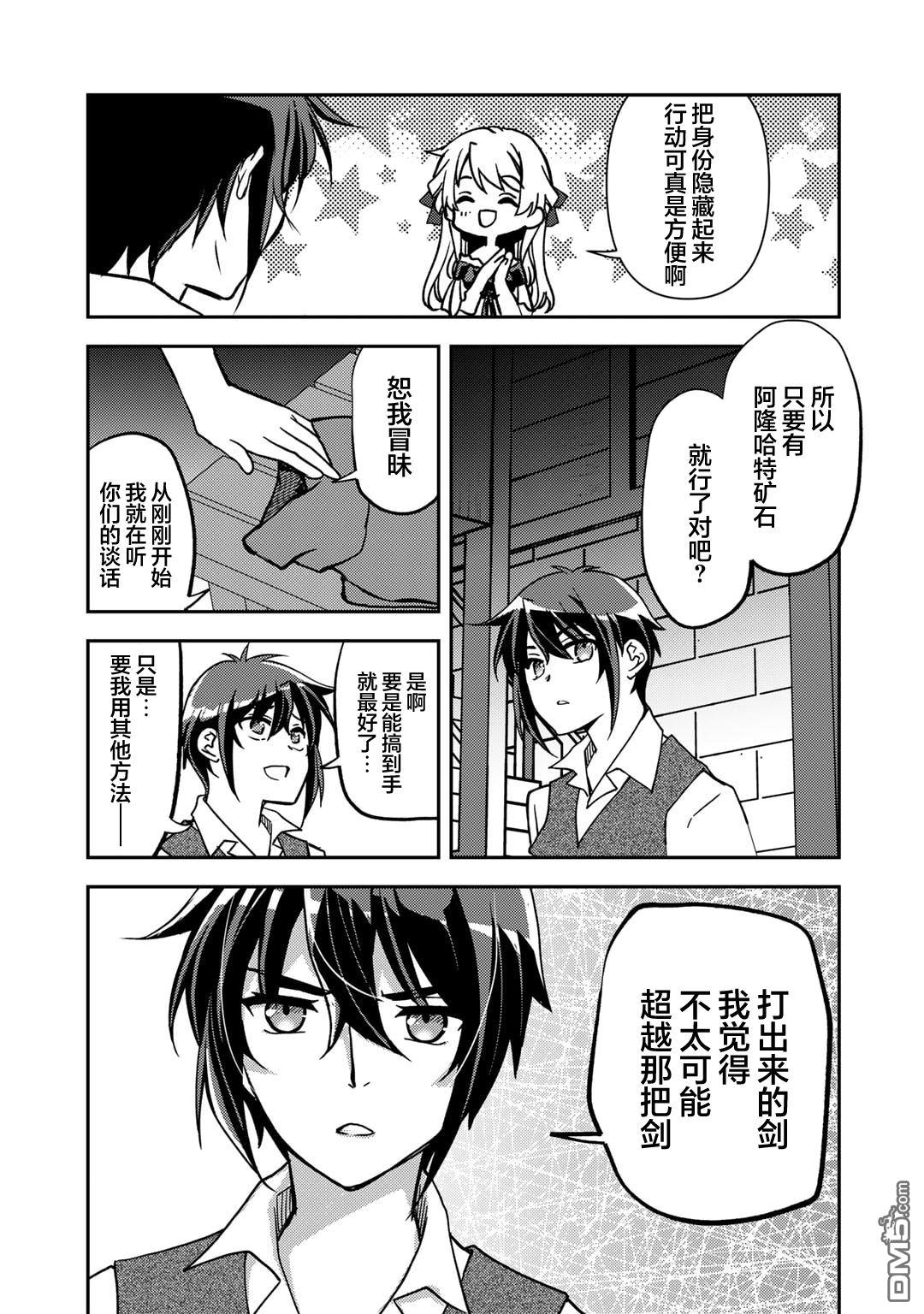 我的不起眼青梅竹马成为了S级勇者这档事 第22话 第7页