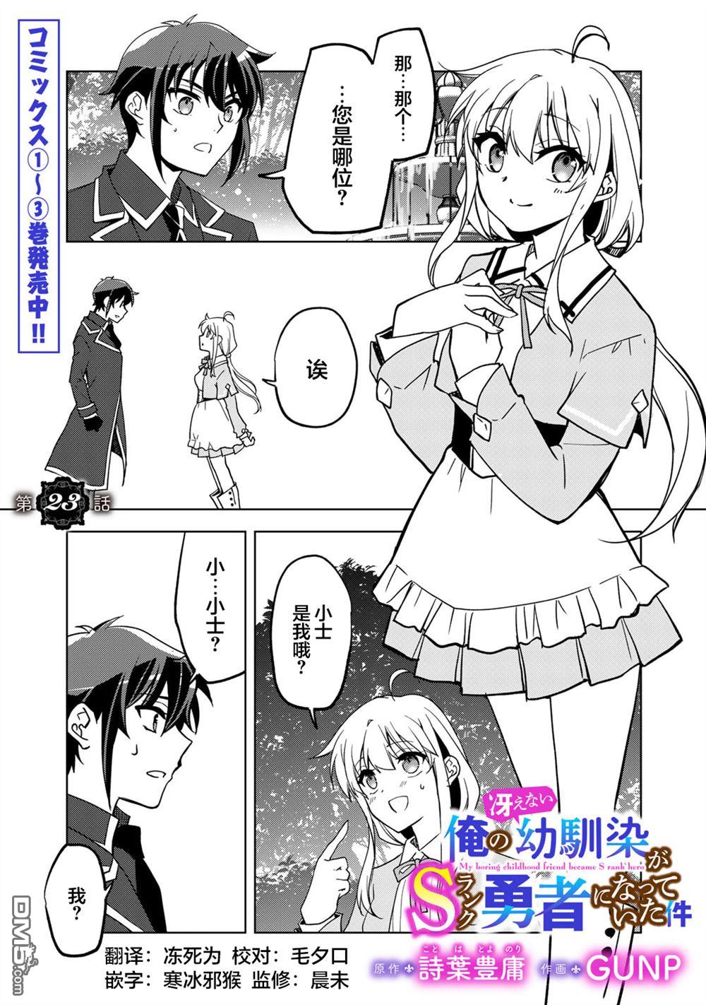 我的不起眼青梅竹马成为了S级勇者这档事 第23话 第1页