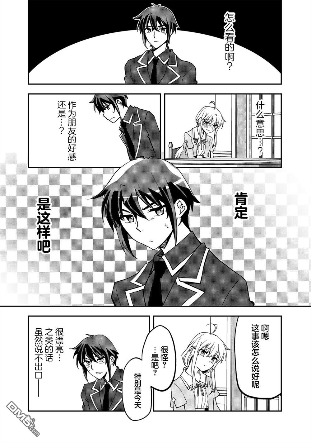 我的不起眼青梅竹马成为了S级勇者这档事 第23话 第10页