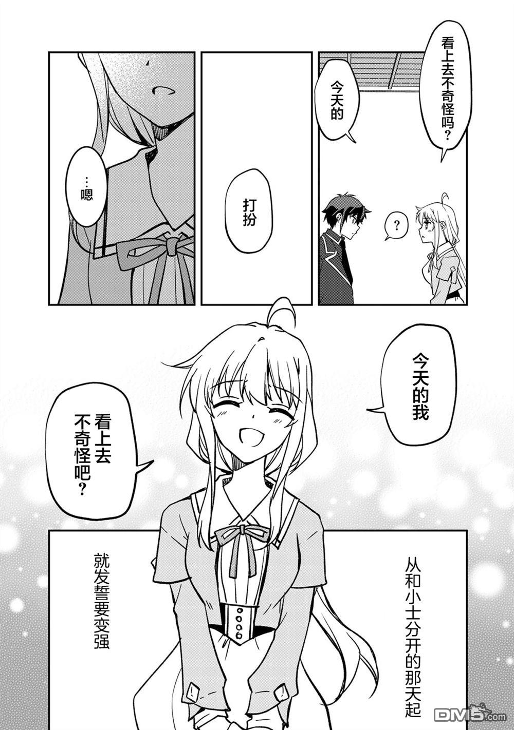 我的不起眼青梅竹马成为了S级勇者这档事 第23话 第11页