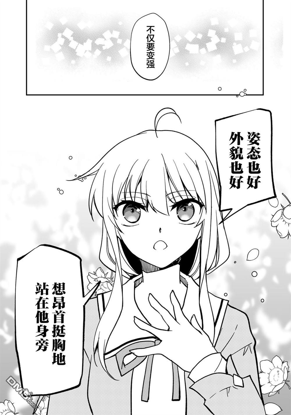 我的不起眼青梅竹马成为了S级勇者这档事 第23话 第12页