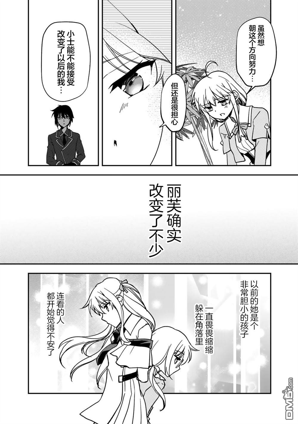 我的不起眼青梅竹马成为了S级勇者这档事 第23话 第13页
