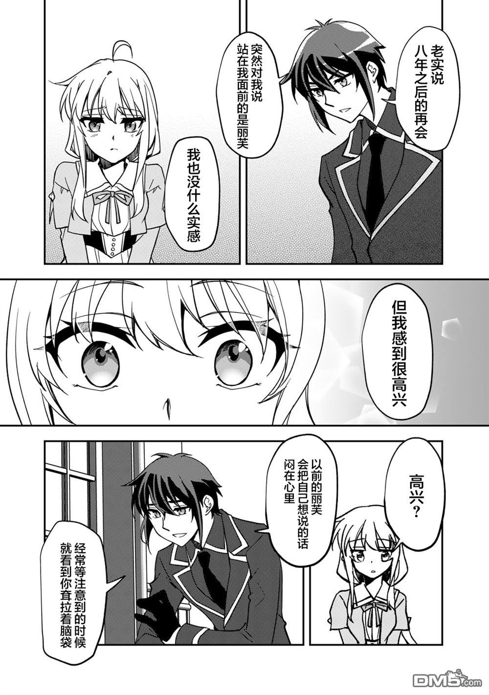 我的不起眼青梅竹马成为了S级勇者这档事 第23话 第14页