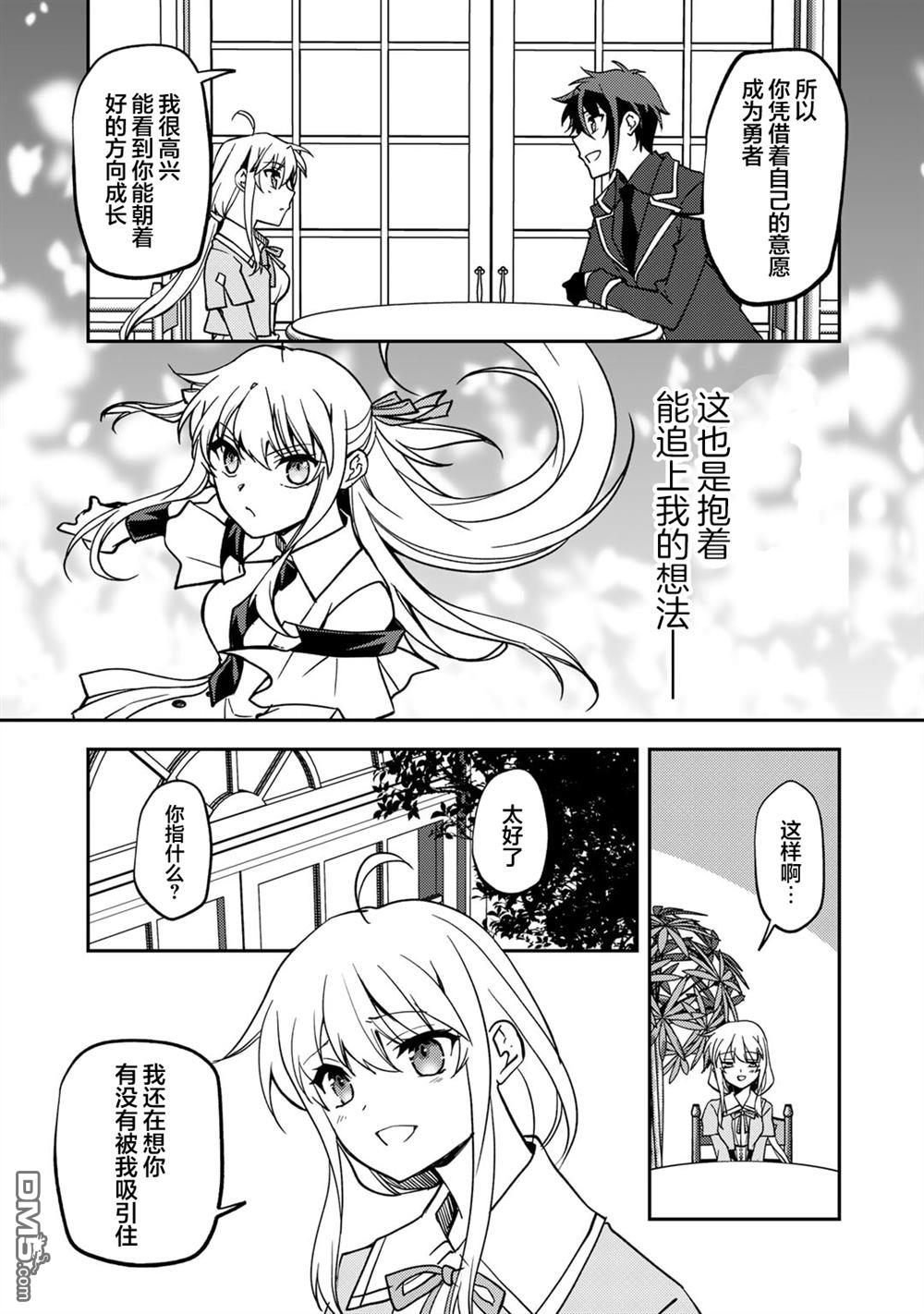 我的不起眼青梅竹马成为了S级勇者这档事 第23话 第15页