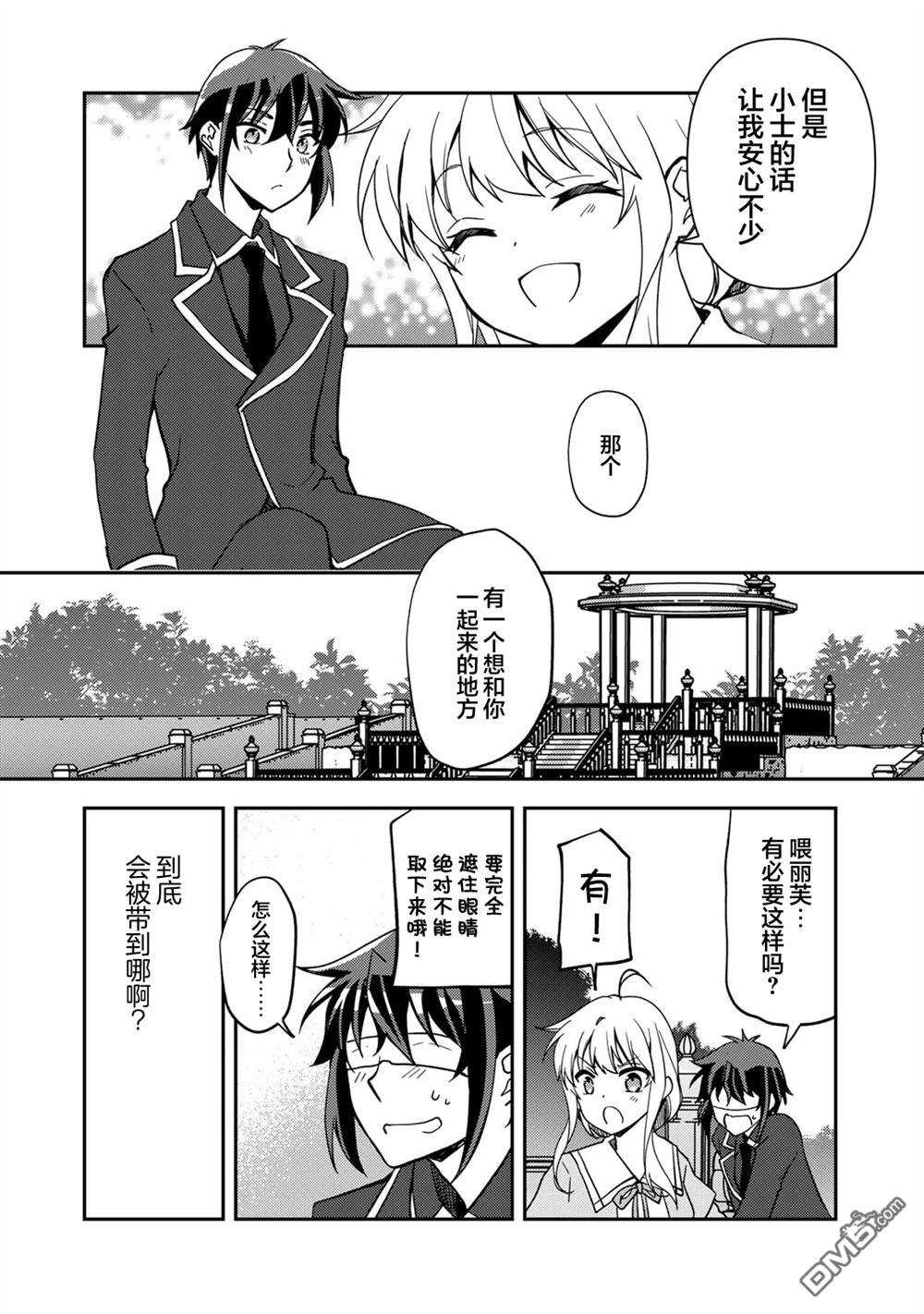 我的不起眼青梅竹马成为了S级勇者这档事 第23话 第16页