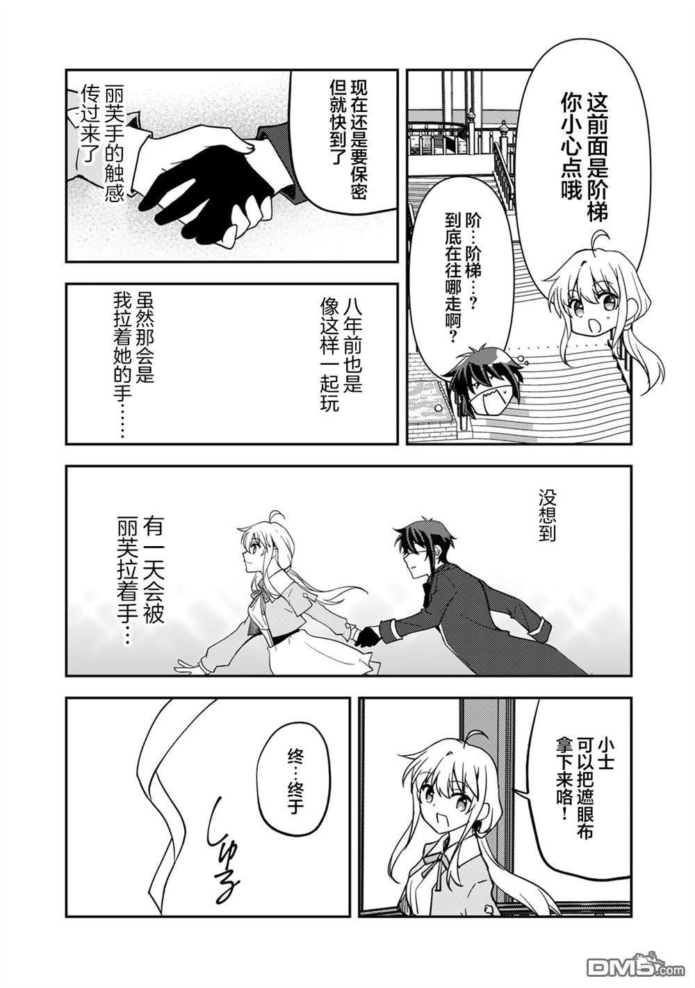 我的不起眼青梅竹马成为了S级勇者这档事 第23话 第17页