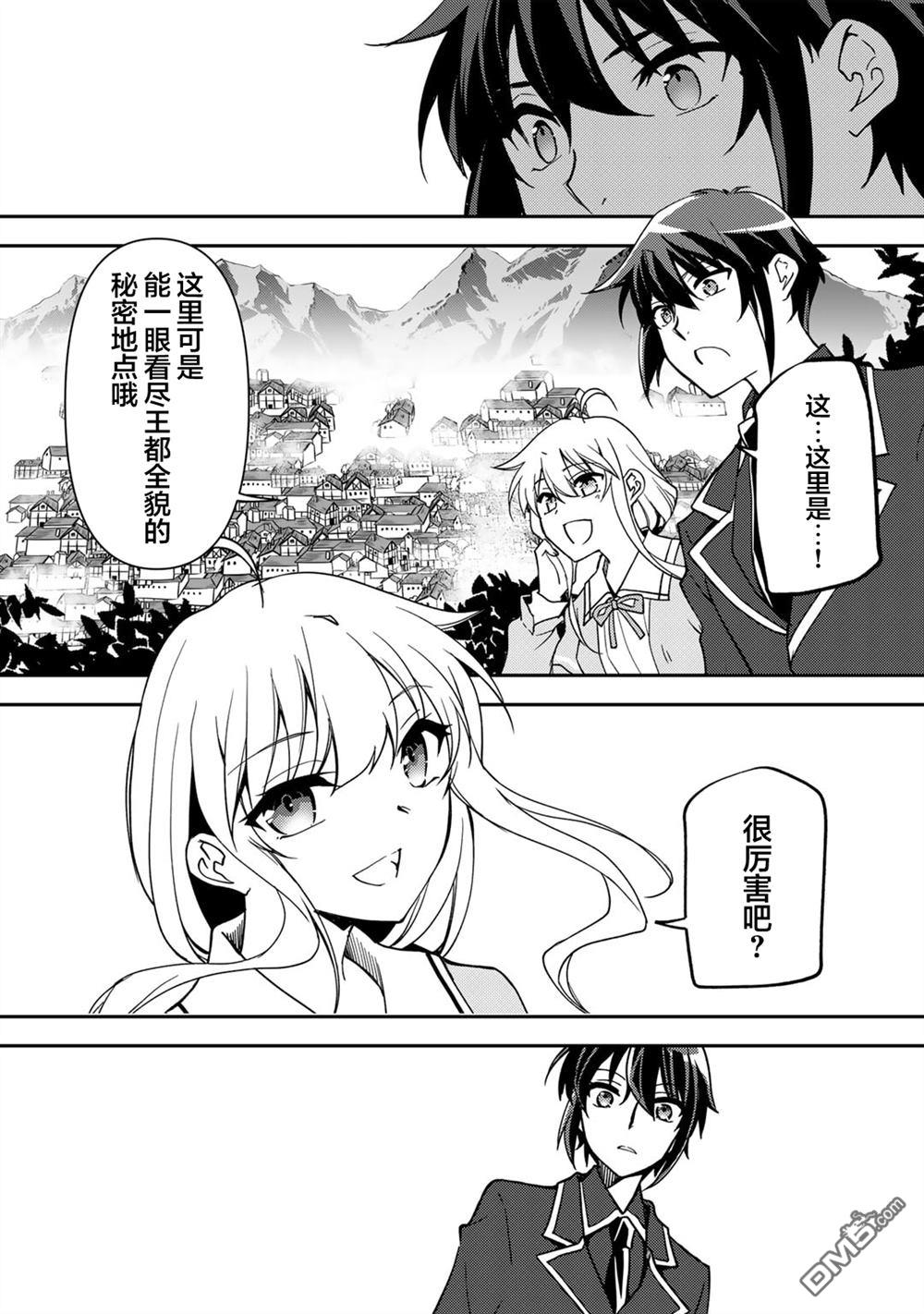 我的不起眼青梅竹马成为了S级勇者这档事 第23话 第18页